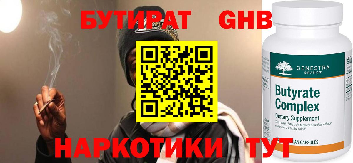 БУТИРАТ 1.4BDO Гусь-Хрустальный