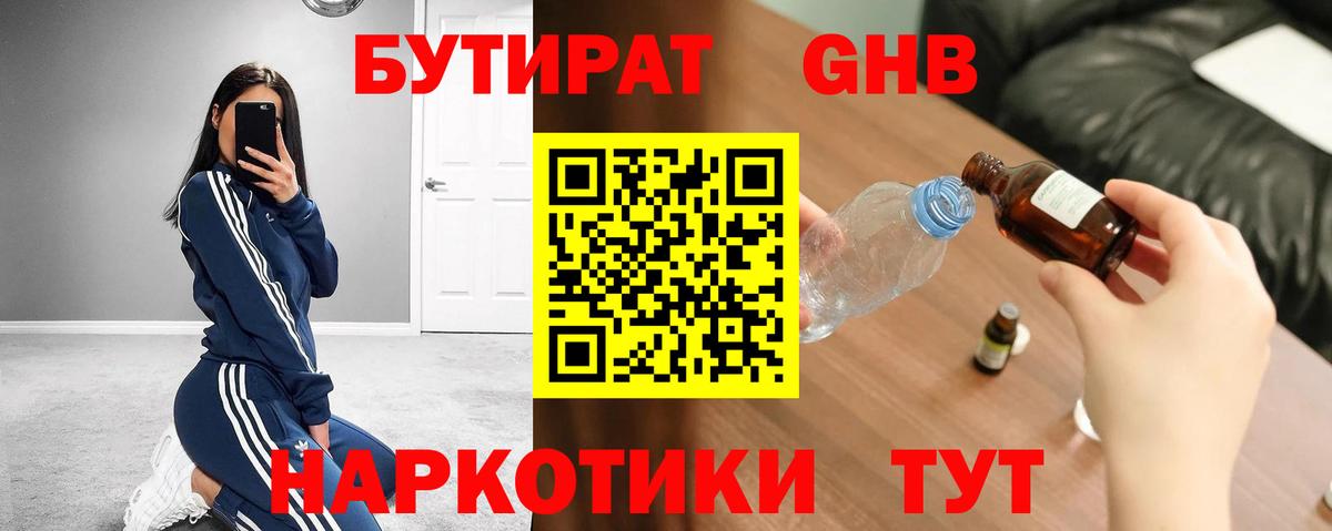 БУТИРАТ GHB  Вход с VPN  БУТИРАТ  Гусь-Хрустальный 