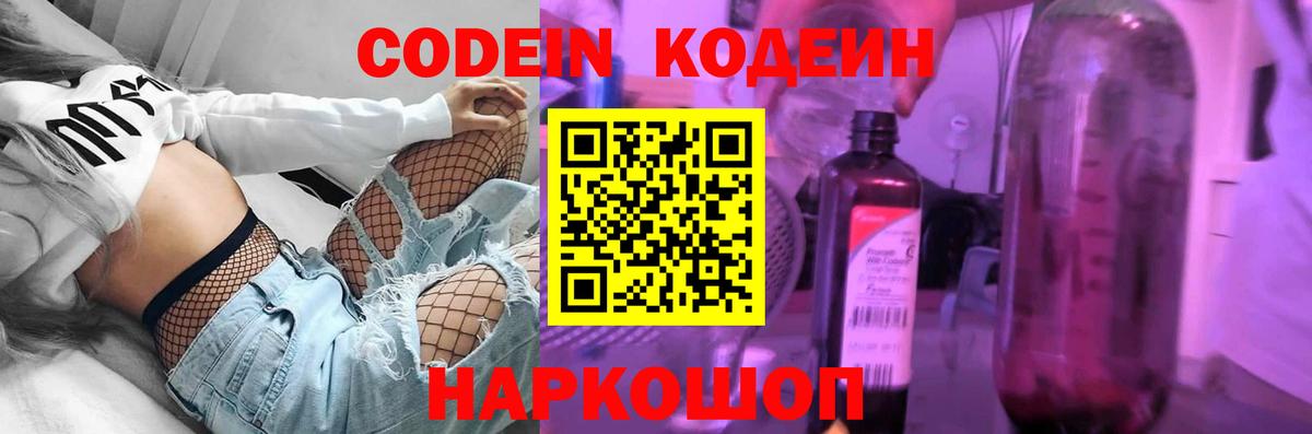 Кодеин напиток Lean (лин) Гусь-Хрустальный