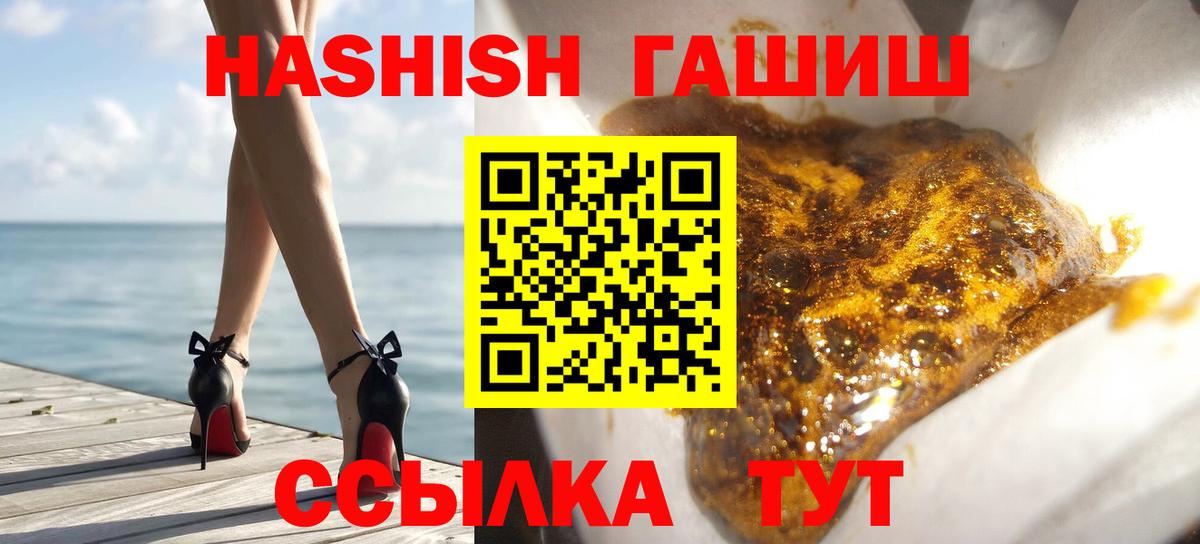 ГАШИШ Cannabis  ГАШ hashish  Вход с VPN  Гусь-Хрустальный 