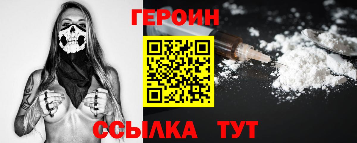 Героин герыч  Вход с VPN  Гусь-Хрустальный 