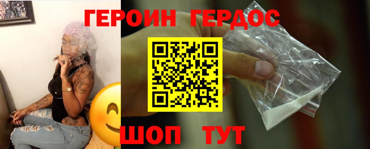 ГЕРОИН белый Гусь-Хрустальный