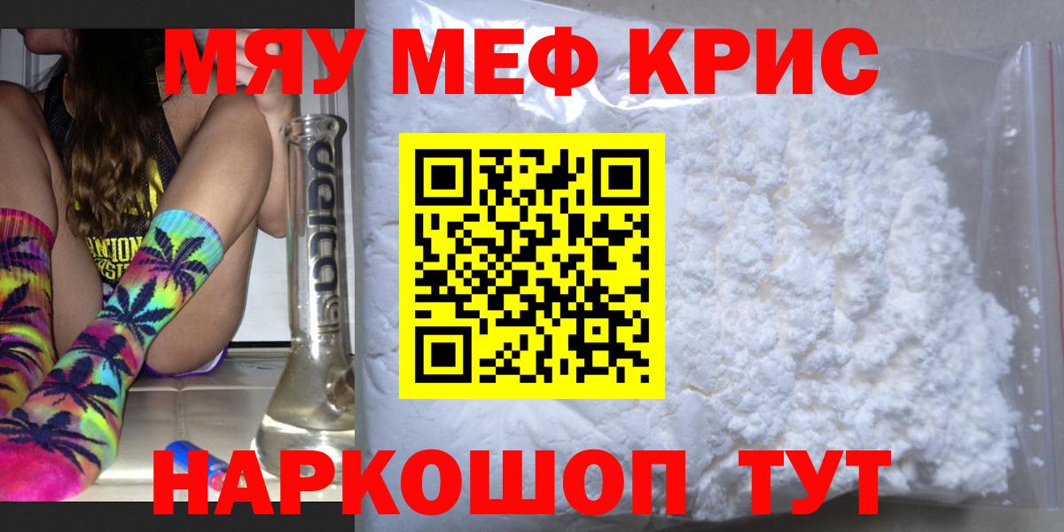 Меф мука Гусь-Хрустальный